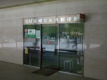 IBM Hakozaki Birunai (01412)