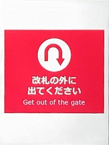 Pictogram(Get out of the gate)