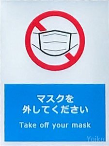 Pictogram(Take off your mask)