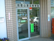 Wakayama Sohoku (47237)