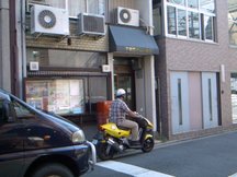 Kyoto Kojinguchi (44096)