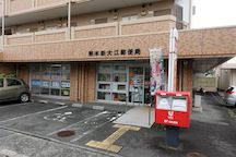 Kumamoto Shinoe (71361)